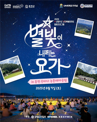 강원관광재단, 대한요가협회와 ‘UN세계 요가의 날’ 별빛 아래 하나 되는 숨결