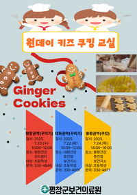 평창군, 초등학생 대상 ‘원데이 키즈 쿠킹 클래스’ 운영