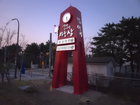 동해시 <망상·추암 해수욕장 25일부터 1시간 연장> 운영