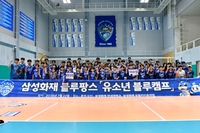 삼성화재, 창단 30주년 기념해 ‘유소년 블루캠프’ 개최