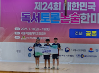 동해교육도서관  <2025년 독서토론 논술 한마당> 교육감상 수상