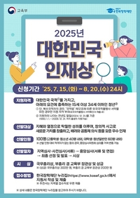 광주시, “대한민국 인재상” 후보 공모