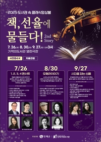 인제기적의도서관, 7월부터 3개월간 클래식 음악회 개최