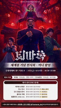 롯데시네마, 25일 ‘퇴마록’ 단독 재개봉…덕후 심금 울리는 이벤트까지