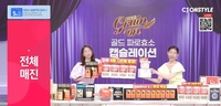 그레인온, CJ온스타일 런칭 방송서 ‘골드파로효소 캡슐레이션’ 전량 매진으로 저력 입증