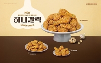 교촌치킨, 달콤한 신상 ‘허니갈릭’ 출시
