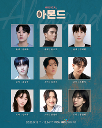 문태유·윤소호·김리현 출격…뮤지컬 ‘아몬드’, 완전히 바뀐 무대로 3년 만에 컴백