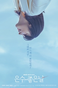 이영애, 금기의 세계로…‘은수 좋은 날’ 티저 포스터 공개