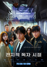 ‘전지적 독자 시점’, 당당한 1위 출발…오프닝 스코어 12만↑ [SS박스오피스]