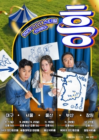 코요태, 오늘(24일) 전국투어 서울 공연 티켓 오픈