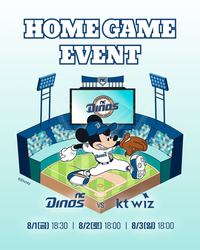 공룡들의 한여름밤 콘서트! NC, 오는 8월 KT전 ‘공룡 음악회 시리즈’ 진행