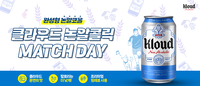 롯데, 클라우드 논알콜릭과 함께 ‘특별 매치데이’ 진행
