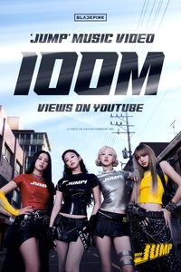 블랙핑크, 신곡 ‘뛰어(JUMP)’ 뮤직비디오 1억 뷰 돌파