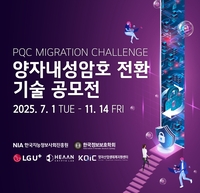 LGU+, 실무형 인재 발굴 나선다…대학생 ‘양자내성암호 전환 기술 공모전’ 개최