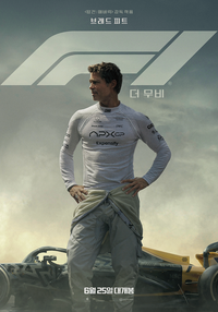 ‘F1 더 무비’, ‘전독시’ 제치더니 겹경사…누적 250만 돌파