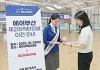 에어부산, 7월 29일부터 인천공항 제2여객터미널에서 승객 맞이해