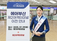 에어부산, 29일부터 인천공항 제2여객터미널 이전