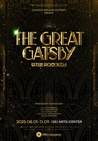 조선 팰리스, 국내 초연 뮤지컬 ‘위대한 개츠비’ 연계한 객실 패키지 2종 선보여