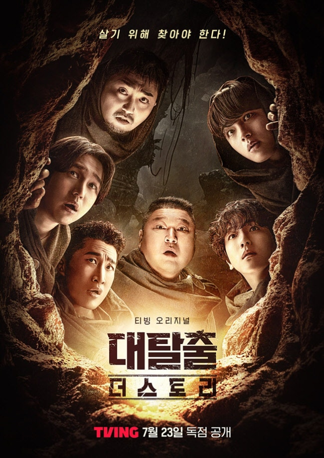 기상천외 미션 도전! '대탈출: 더 스토리' 시즌2, 웃음과 긴장감 가득한 컴백[SS연예프리즘]