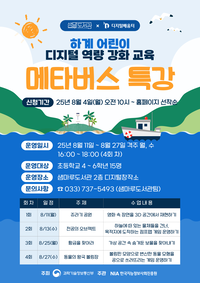 샘마루도서관, 여름방학 맞이 ‘메타버스 특강’ 운영