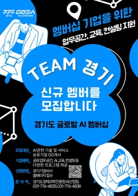 경과원, AI 멤버십 기업 50개사 모집