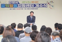 안양시,공익활동지원센터 문 열어 …시민 활동 지원 확대