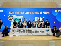 해남군, ‘땅끝햇살’ 전남 10대 고품질 브랜드쌀 ‘대상’ 수상