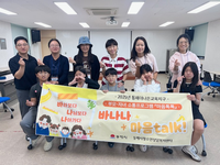 [2025년 동해 더 나은 교육지구사업]부모-자녀 소통프로그램 ‘마음톡톡-바나나 숙박캠프’ 성료