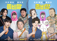 만화 찢고 나온 ‘좀비딸’, 싱크로율 100% 포스터 공개