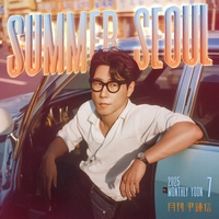 윤종신, 30일 싱글 ‘Summer Seoul’을 발매하며 ‘서울 여름밤의 낭만과 설렘’ 선사해