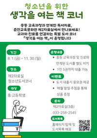 춘천교육문화관, 중등교육과정 연계 독서 코너 운영