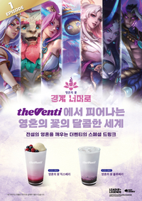 더벤티, 인기 게임 LoL과 ‘맞손’…컬래버 제품 출시→첫 번째 테마는 ‘영혼의 꽃’