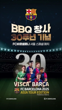 FC바르셀로나 서울 매치 개막…BBQ, 3만 명과 함께 상암벌 달군다