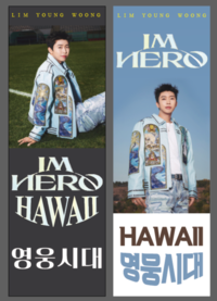 ‘美 하와이에서도’…임영웅 팬클럽, 데뷔 9주년 기념 기부!