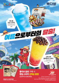 원피스 팬이라면 ‘빽다방’에 모이자…써니호 탑승!