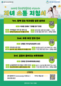 원주시청소년상담복지센터, 부모교육 특강 ‘2025 자녀 소통 지침서(자.소.서)’ 운영