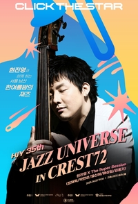 ‘0세대 아이돌’ 현진영, 데뷔 35주년 재즈 콘서트로 집합!