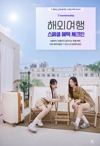 해외여행 성수기, 바코드 하나면 끝!…SKT, 추석까지 T멤버십 글로벌 혜택 강화