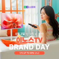이노스TV, 3일 ‘단 하루’ 전 상품 최대 65% 할인 판매