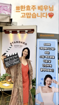 ‘어쩌다사장2’ 인연→‘시그널2’ 우정…김혜수, 한효주 커피차 앞 환한 미소