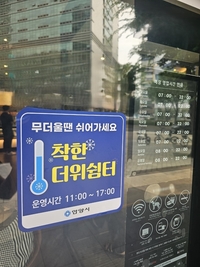 안양시 ‘착한 더위쉼터’ 26곳 운영