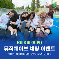 키키랑 영상통화 어때?…멜론 뮤직웨이브X키키, 컴백 기념 스페셜 이벤트