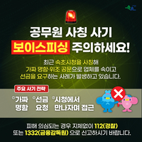 속초시, 위조 공문서·명함 활용 사기 발생에 각별한 주의 당부