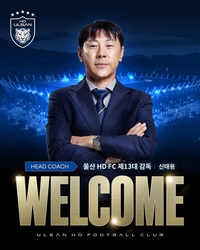 울산, 제13대 사령탑으로 신태용 감독 선임…13년 만에 K리그 컴백[오피셜]