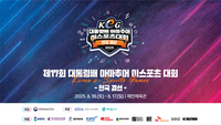 “전국 아마추어 e스포츠 최강은?” 제17회 대통령배 KeG 결선, 16일 제천서 ‘팡파르’