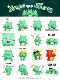 용인시 캐릭터 ‘조아용’ 생일 맞아 3D 이모티콘 배포