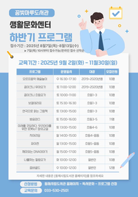 동해꿈빛마루도서관, 하반기 생활문화센터 프로그램 수강생 모집