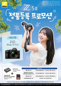 니콘이미징코리아, Z5Ⅱ 구입하고 촬영 필수 장비 선물 받자!