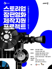 “4억 원 제작비 지원!” CJ문화재단, 신인 감독 위한 장편영화 공모