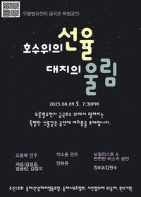 동해시, 무릉별유천지 금곡호 수상레저 무대 위 특별공연 개최